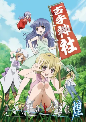 Когда плачут цикады: Блеск