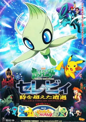 Покемон: Селеби, голос леса