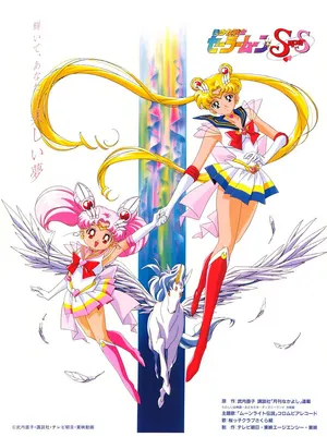 Красавица-воин Сейлор Мун Супер Эс