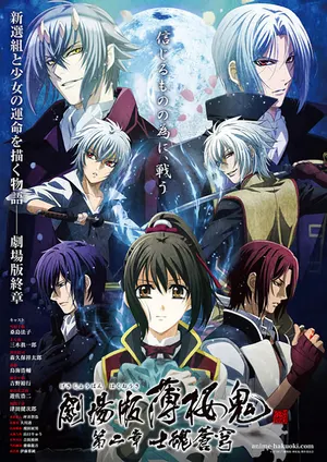 Сказание о демонах сакуры: Небесный гость