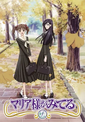 Дева Мария смотрит за вами