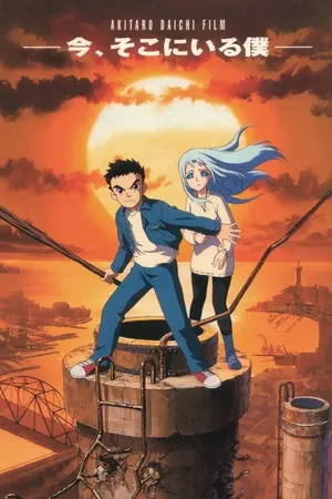 Здесь и сейчас