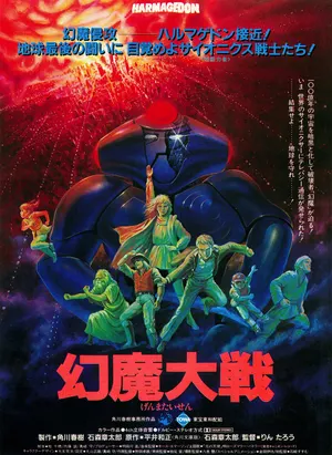 Хармагеддон