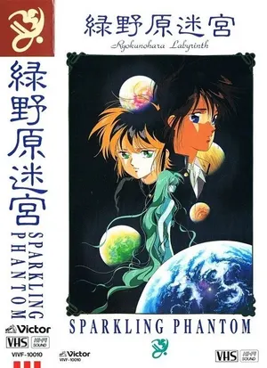 Лабиринт Рёкунохара