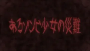 Неприятности одной девушки-зомби PV