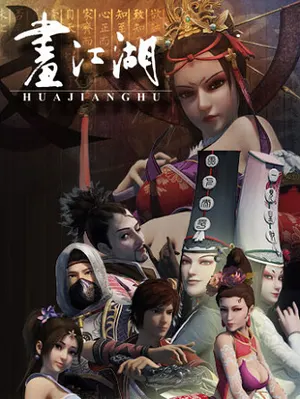 Портрет Цзянху: Реки и озёра