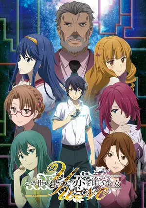 Юно: Девушка, что воспевает любовь на грани этого мира