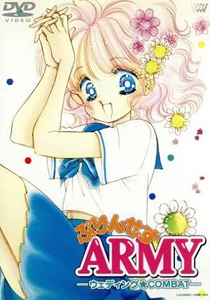 Армия принцессы: Свадебная битва