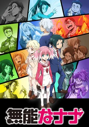 Бездарная Нана