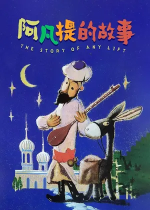 История эфенди