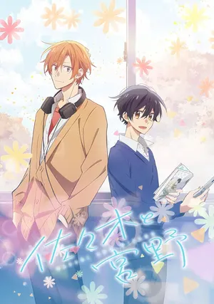 Сасаки и Мияно