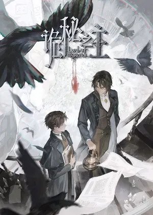 Повелитель тайн: Клоун