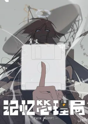 Управление воспоминаниями