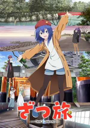 Это путешествие