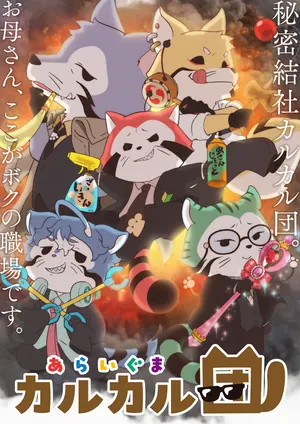 Енотики быстрого реагирования