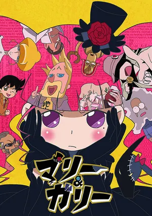 Мари и Гали