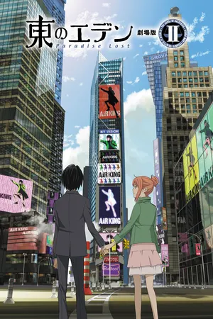 Восточный Эдем: Фильм второй — Потерянный рай