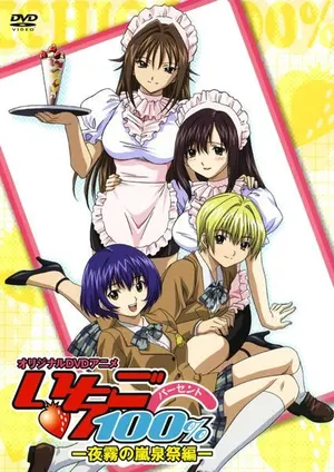 Стопроцентная клубничка OVA