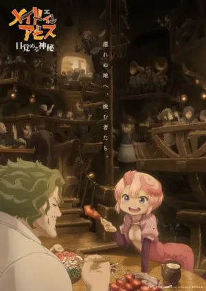 Ключевой визуал к объявлению фильма Made in Abyss Mezameru Shinpi