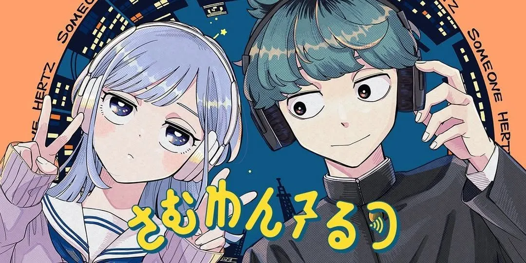 Визуал манги Someone Hertz